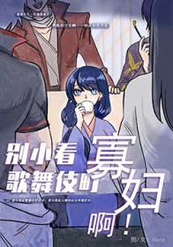 [银魂同人] 别小看歌舞伎町寡妇啊